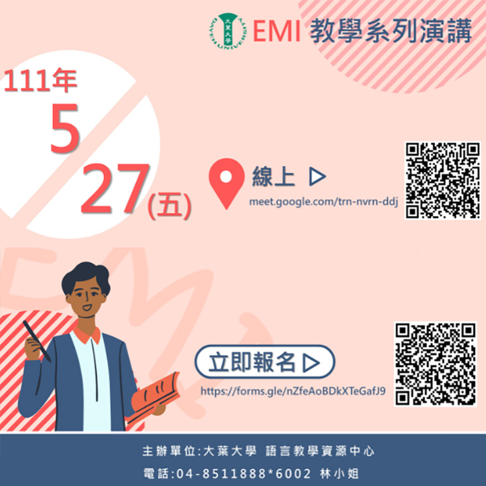 111年5月27日（五）大葉大學辦理「EMI教學系列演講」