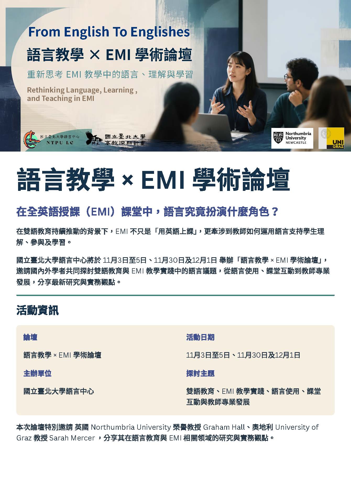 國立臺北大學語言中心與雙語辦公室共同辦理「語言教學 ×EMI學術論壇From English To Englishes」講座活動資訊
