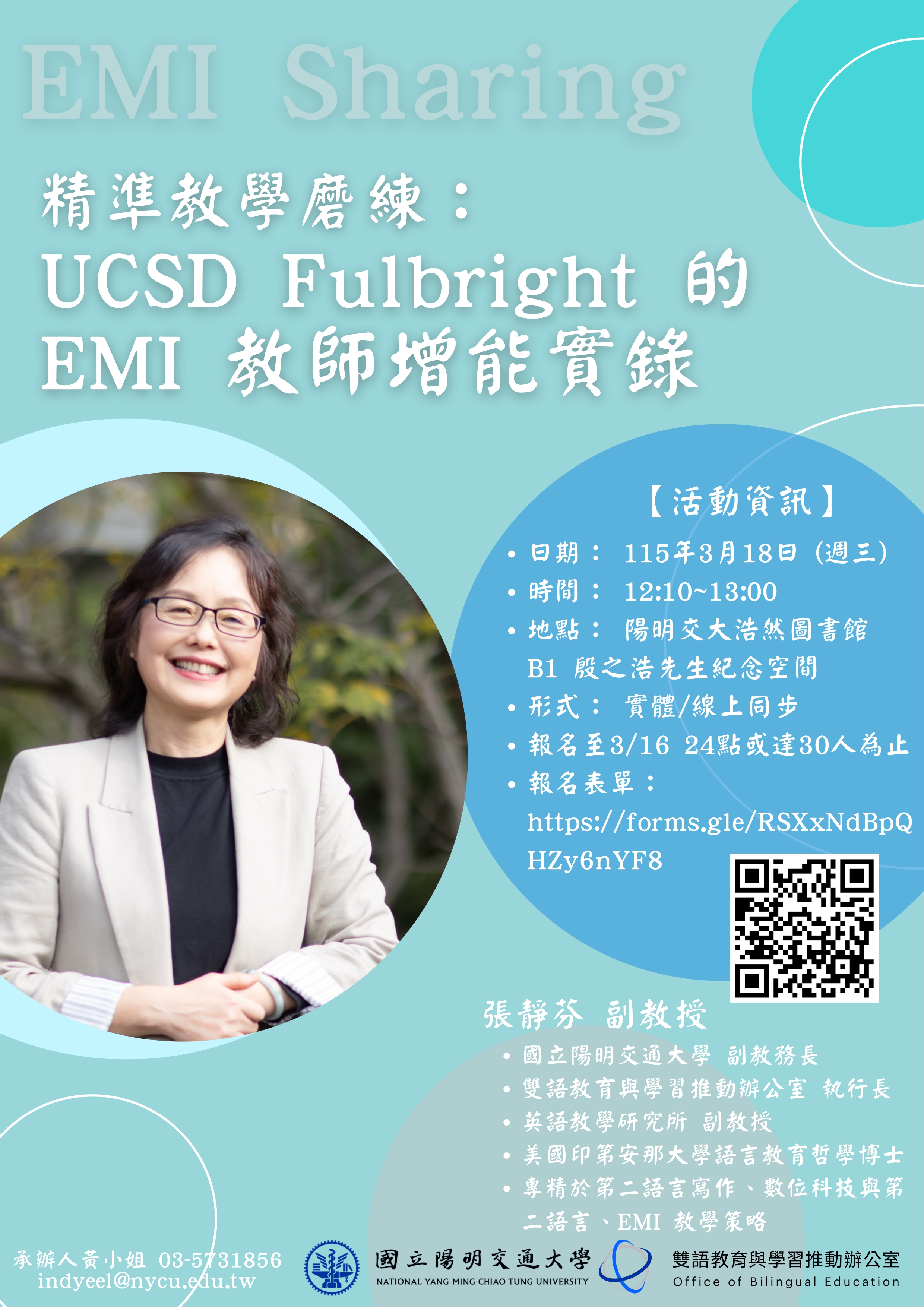 國立陽明交通大學雙語教育與學習推動辦公室「精準教學磨練：UCSD Fulbright 的EMI 教師增能實錄」