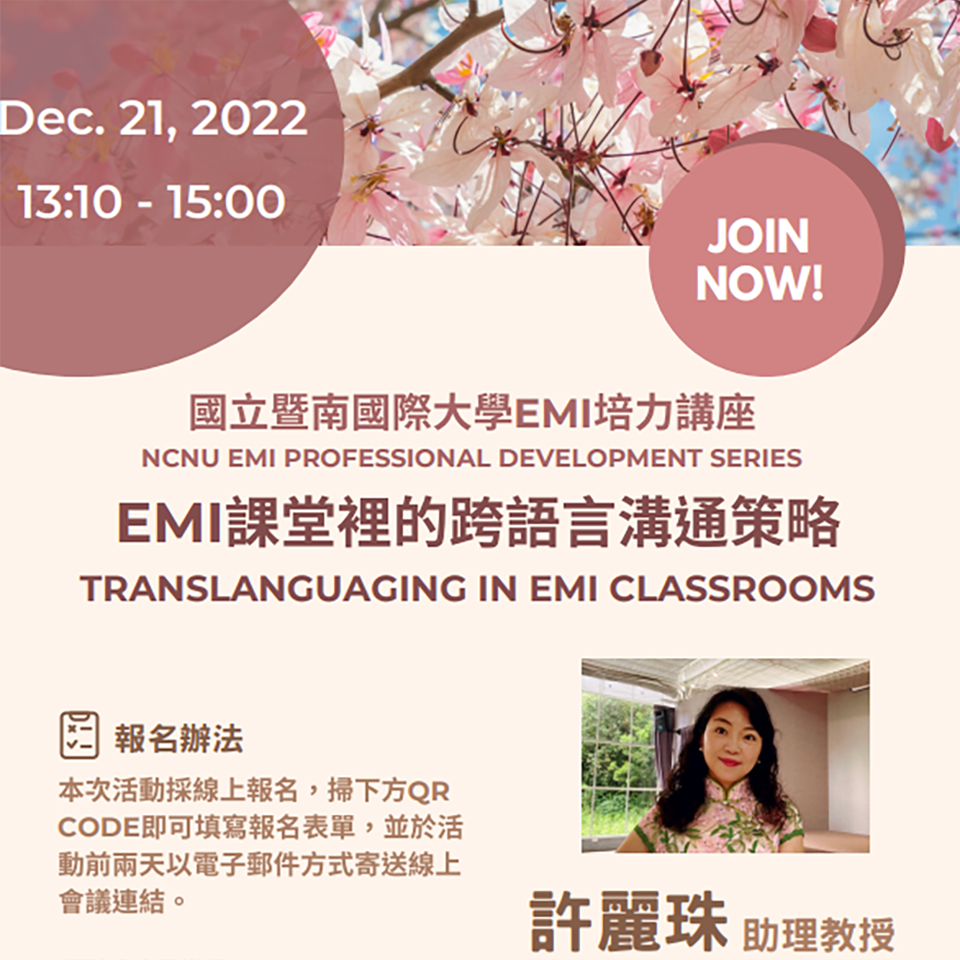 【National Chi Nan University】Translanguaging in EMI Classrooms