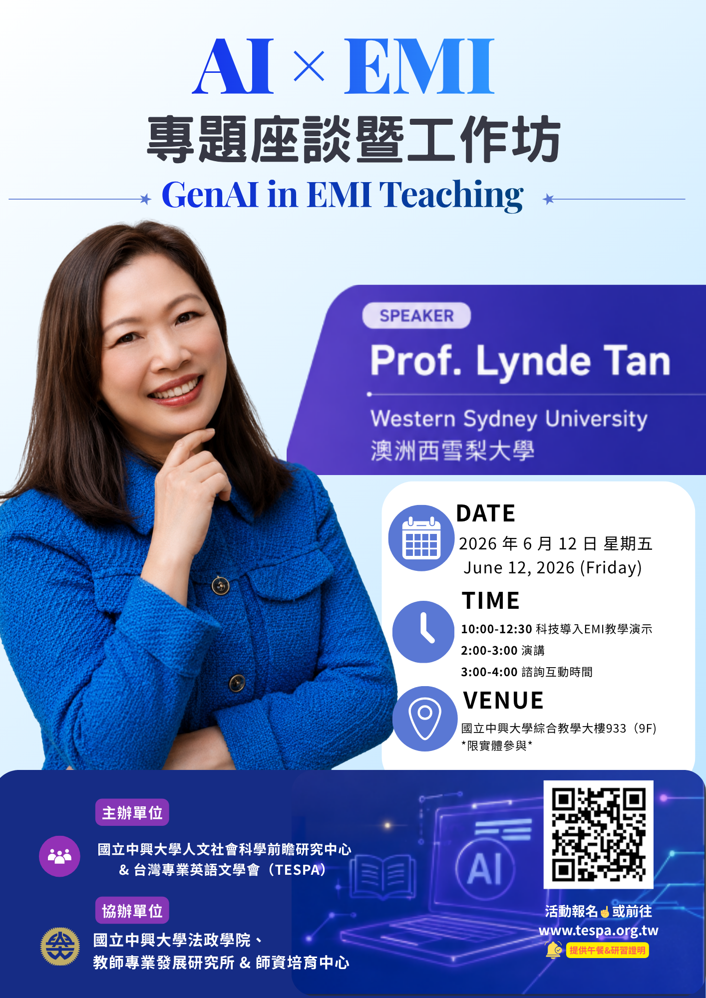 國立中興大學人文社會科學前瞻研究中心訂於115年6月12日舉辦 「AI X EMI 專題座談暨工作坊」