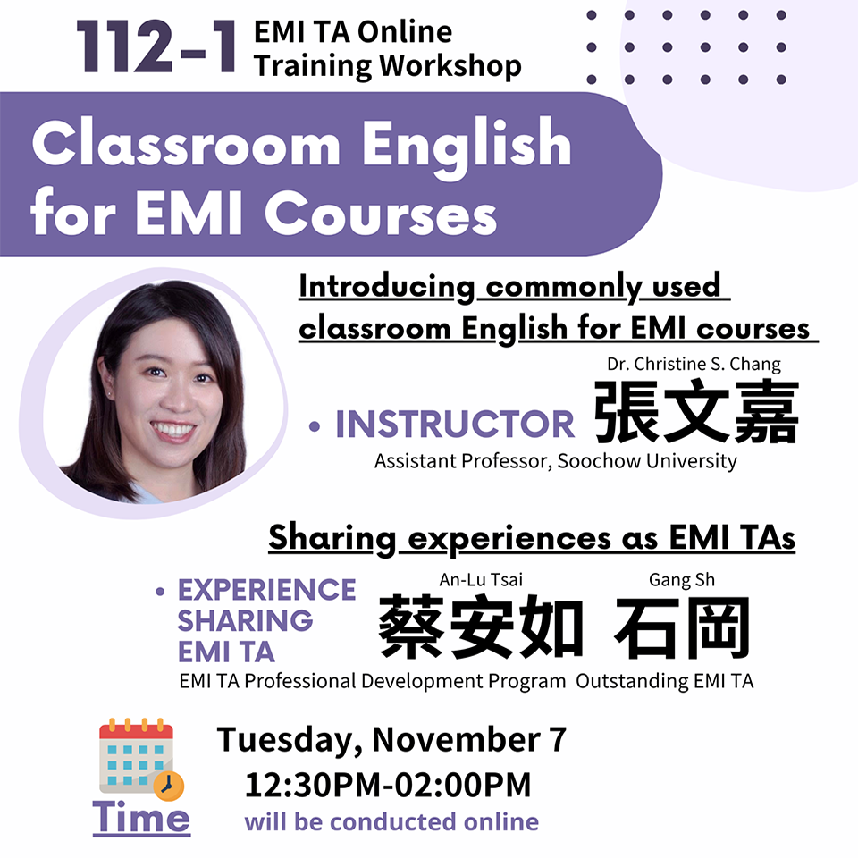 國立師範大學EMI課程教學助理培力工作坊