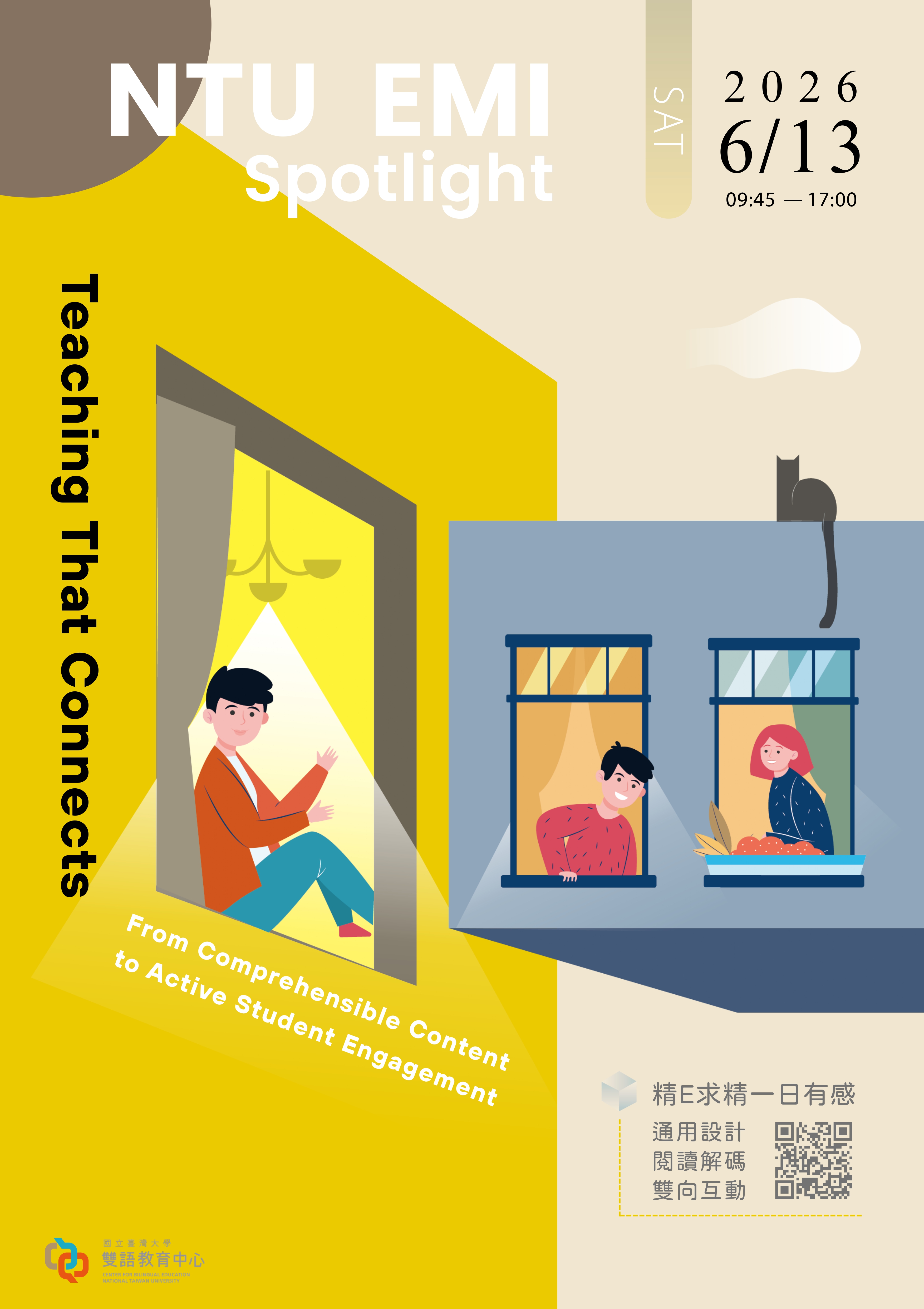 國立台灣大學雙語教育中心將舉辦「NTU EMI Spotlight 教師工作 坊」