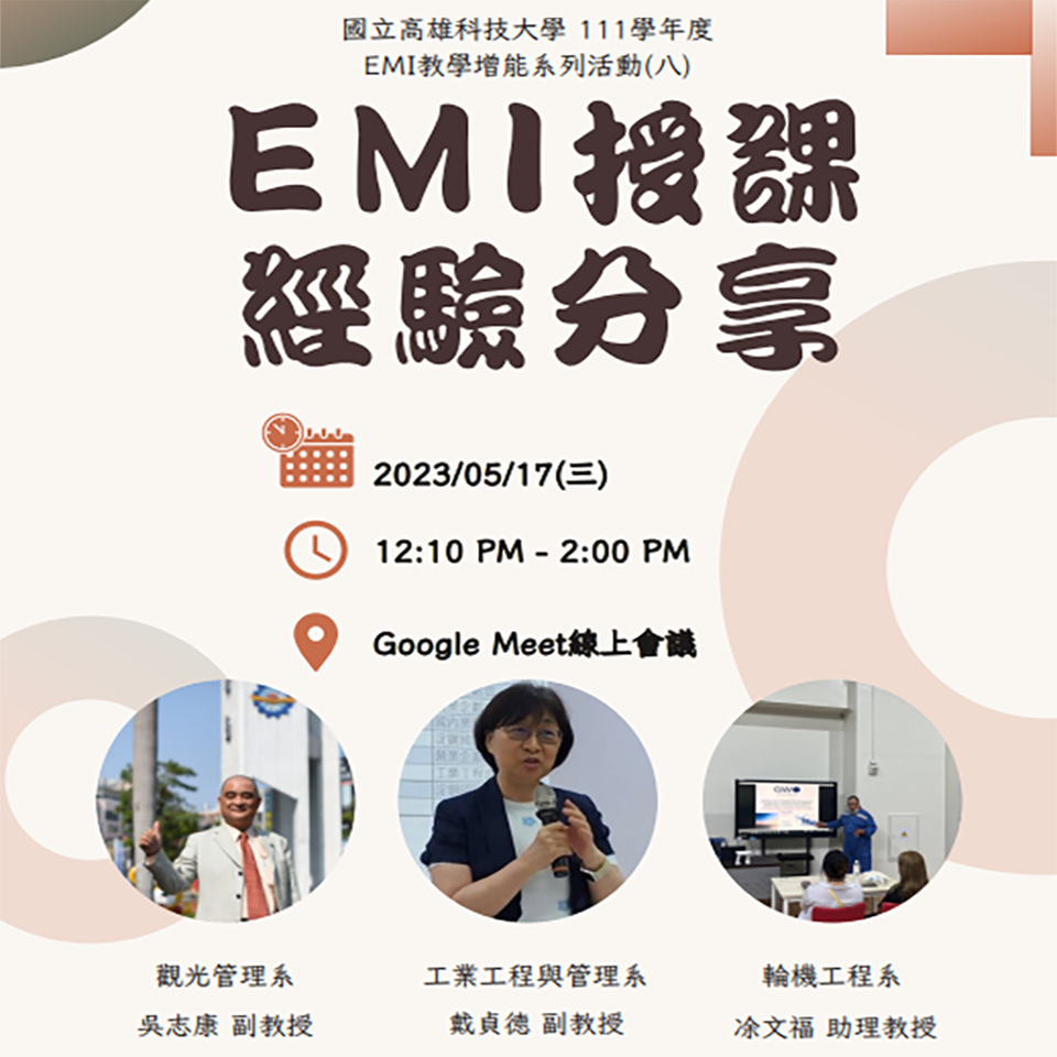 國立高雄科技大學辦理「EMI教師教學增能系列講座」