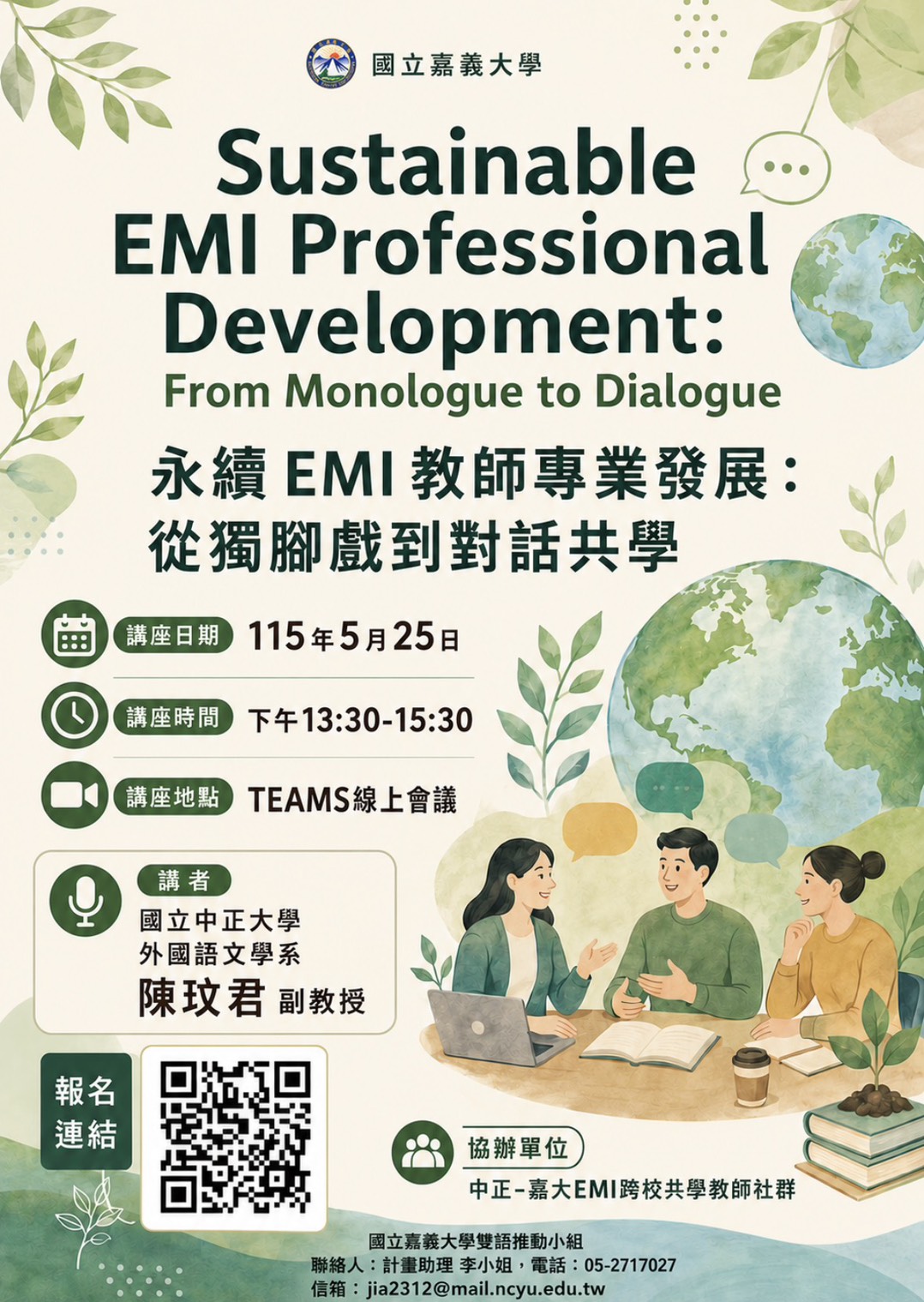 國立嘉義大學辦理「教師英語教學(EMI)研習」