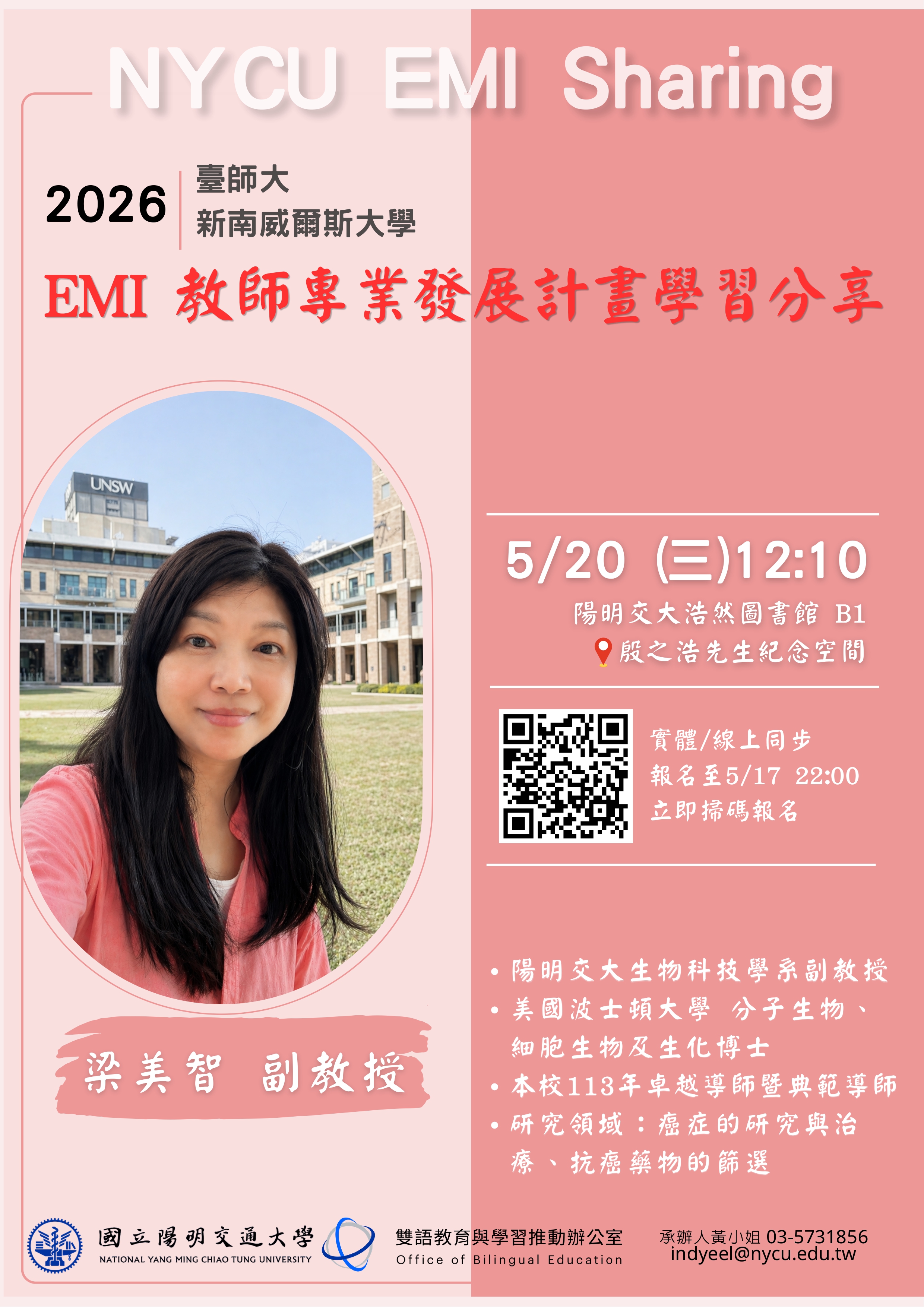 國立陽明交通大學雙語教育與學習推動辦公室訂於115年5月20日(星期 三)中午12:10~13:00辦理EMI教師分享會，講題：「2026  臺師大-新南威爾斯大學 EMI 教師專業發展計畫學習分 享」