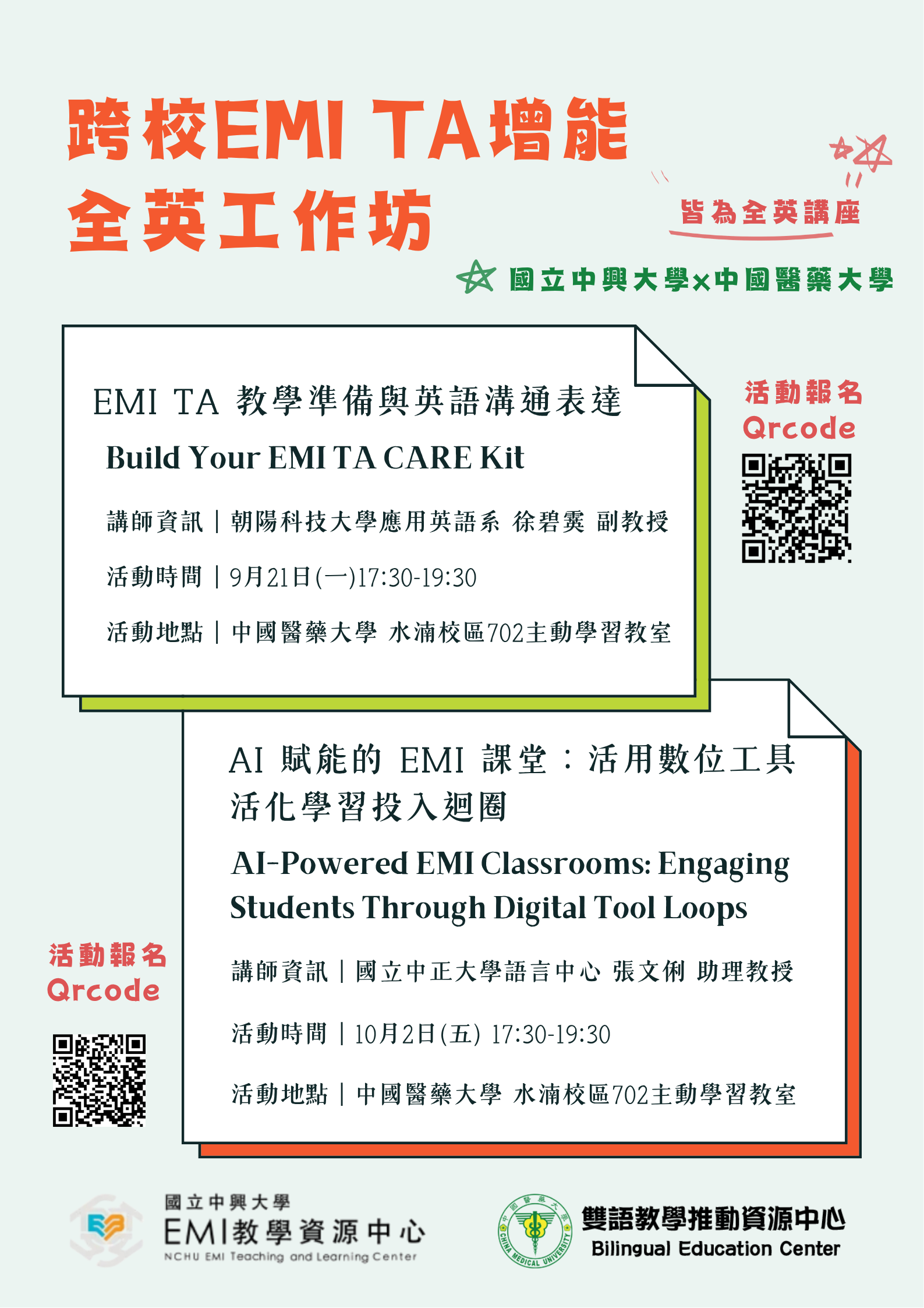 國立中興大學EMI教學資源中心與中國醫藥大學雙語教學推動資源中心合作辦理「跨校EMI TA增能全英工作坊」