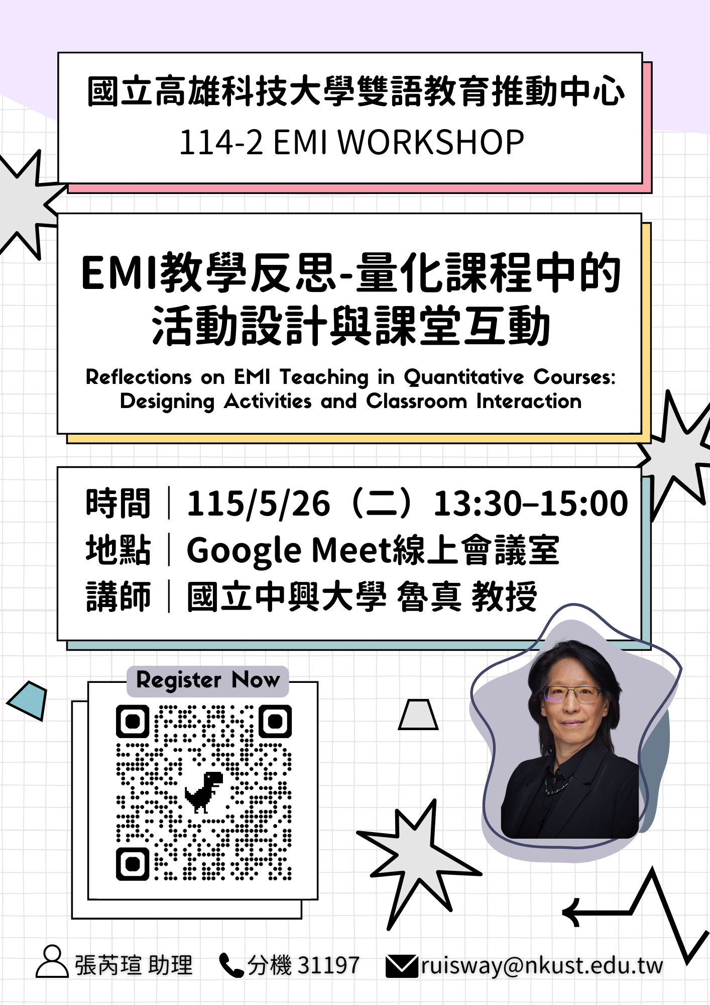 國立高雄科技大學雙語教育推動中心辦理【114-2 EMI WORKSHOP】 第二場線上工作坊相關資訊