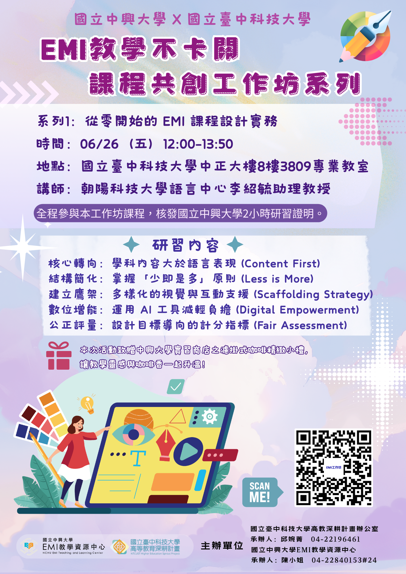 檢送國立中興大學EMI教學推動資源中心與國立臺中科技大學合作 辦理之「課程共創工作坊」