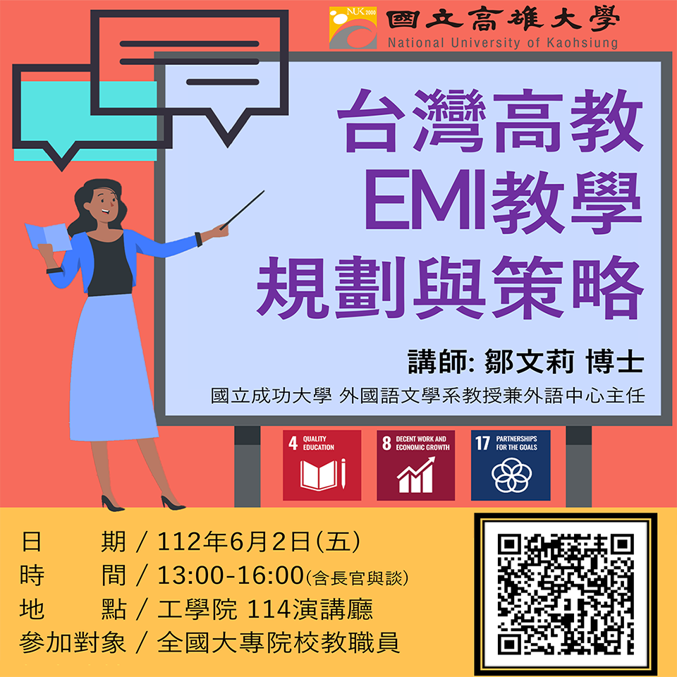 國立高雄大學工學院辦理EMI系列講座