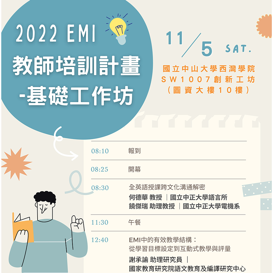 National Sun Yat-sen University Holds「2022 EMI Professional Development Program（Entry Level）」Workshop