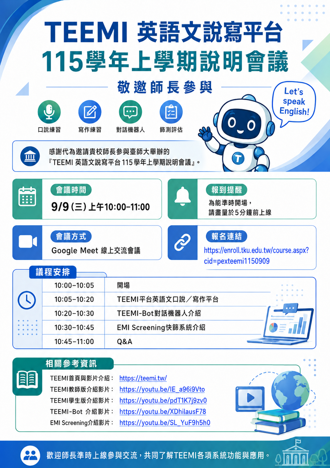 (免費教學資源)115-1 TEEMI英語說寫檢測平台線上說明會