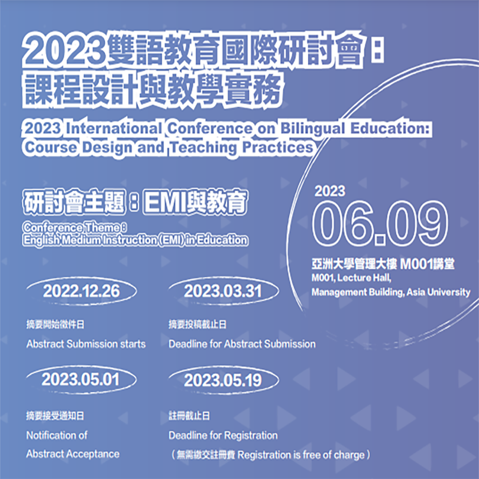 亞洲大學辦理「2023年雙語教育國際研討會：課程設計與教學實務」