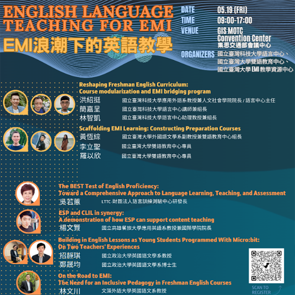 國立臺灣科技大學辦理「EMI浪潮下的英語教學」