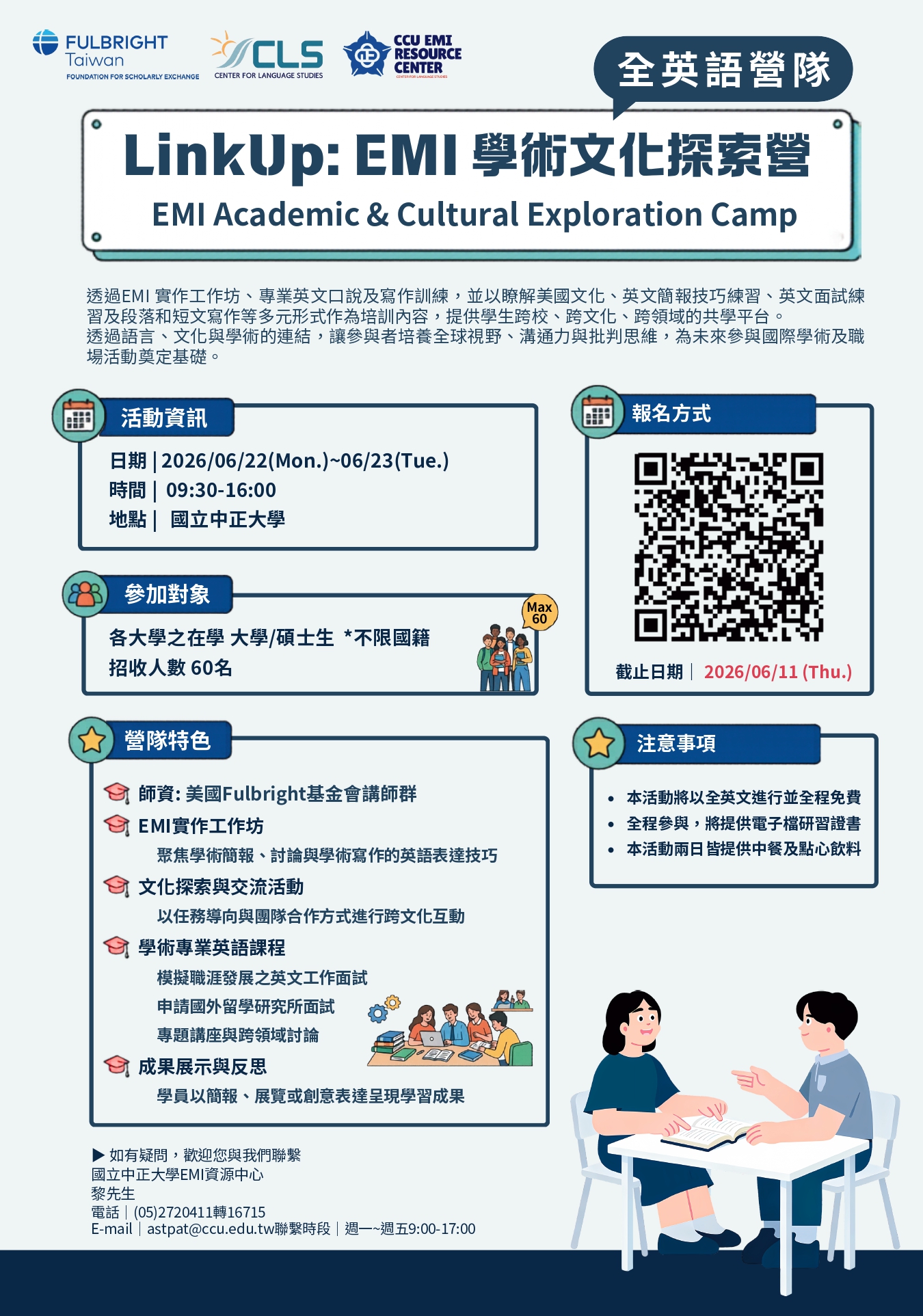 國立中正大學辦理「LinkUp: EMI Academic & Cultural  Exploration Camp」暑期營隊活動資訊，敬請協助公告周 知並鼓勵貴校學生踴躍報名參加