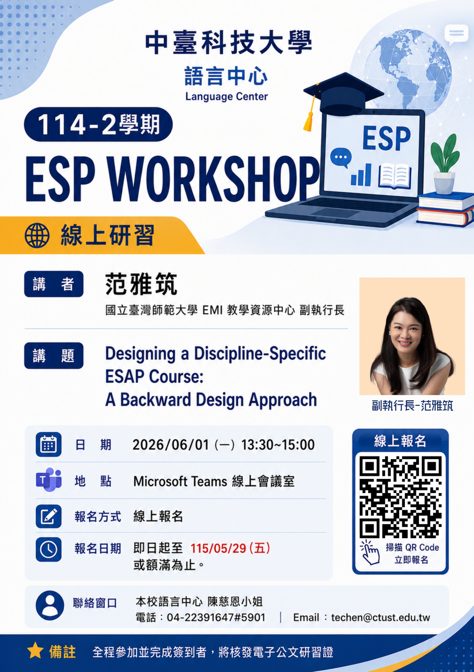 中臺科技大學語言中心辦理【114-2 ESP WORKSHOP】線上研習