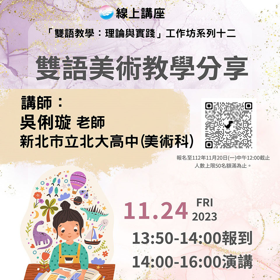 國立臺灣海洋大學辦理雙語教學相關資訊