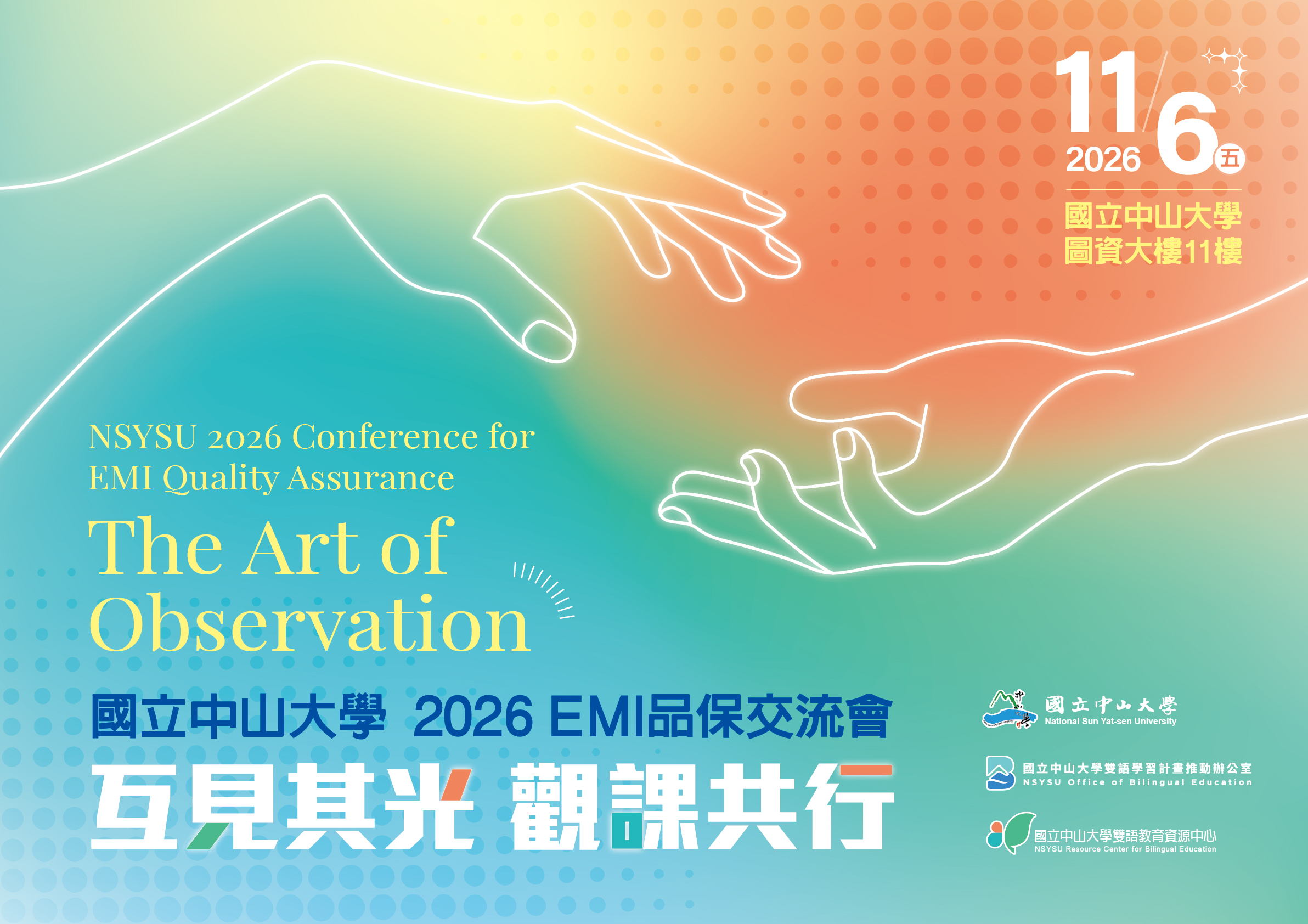 國立中山大學辦理「國立中山大學2026 EMI品保交流會-互見其光觀課共行」資訊