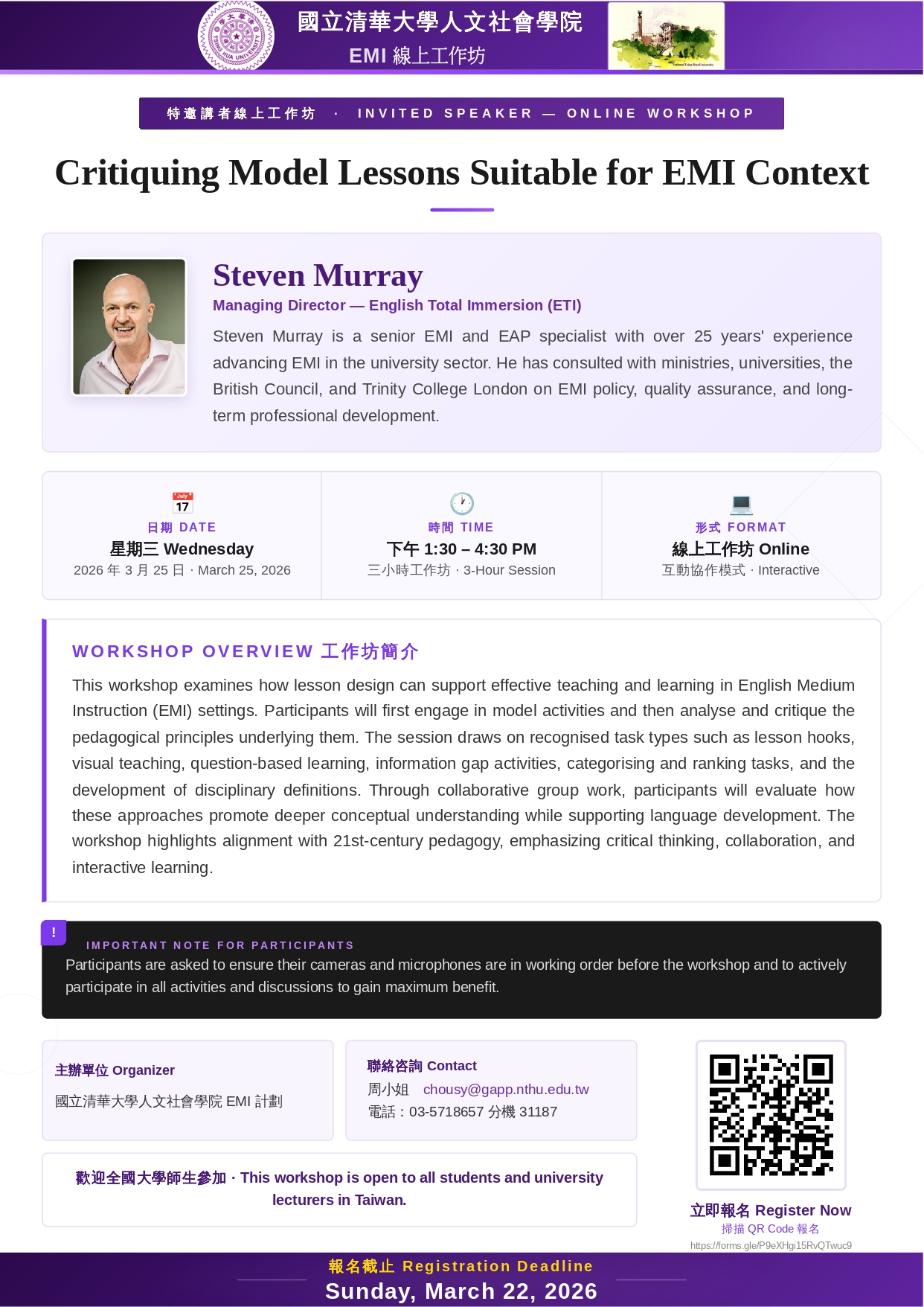 【Free Online EMI Workshop | NTHU】Critiquing Model Lessons for EMI Teaching (Mar.25)