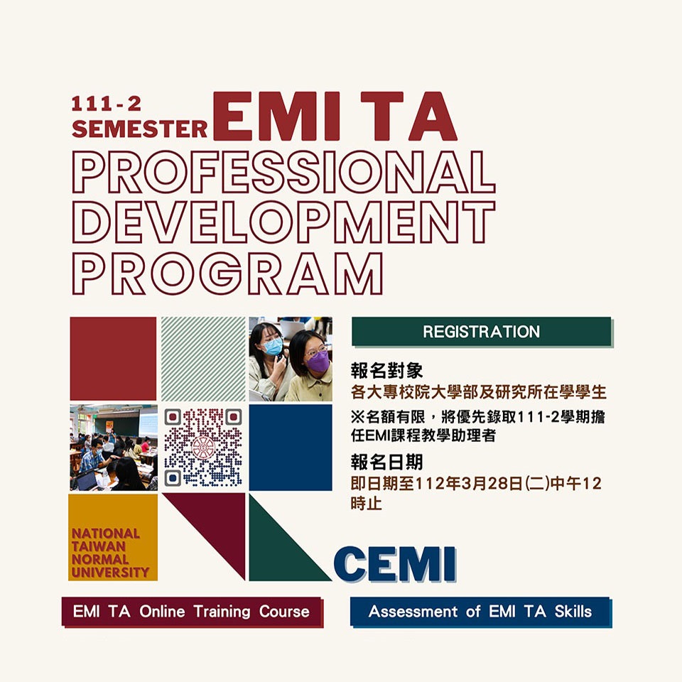 國立臺灣師範大學辦理111學年度第2學期《EMI課程教學助理專業知能培力計畫》