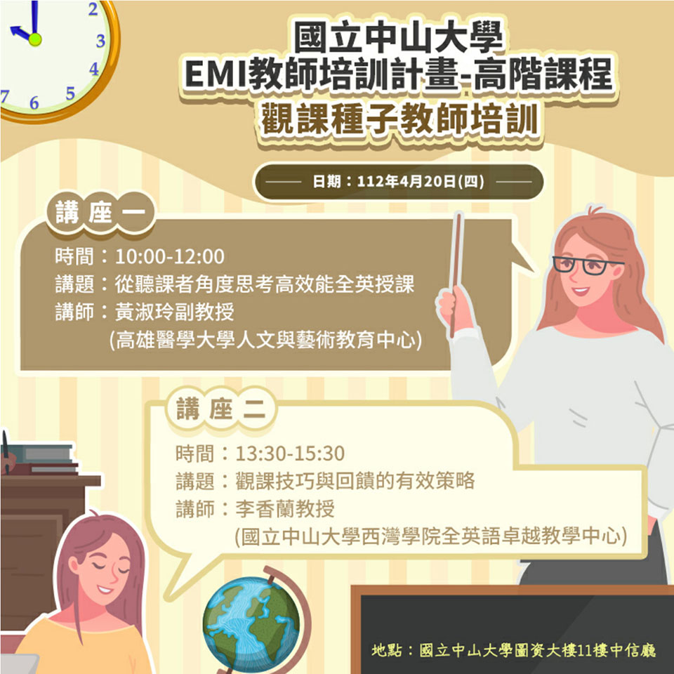 National Sun Yat-sen University Host「EMI Professional Development Program─Senior Level Workshops」