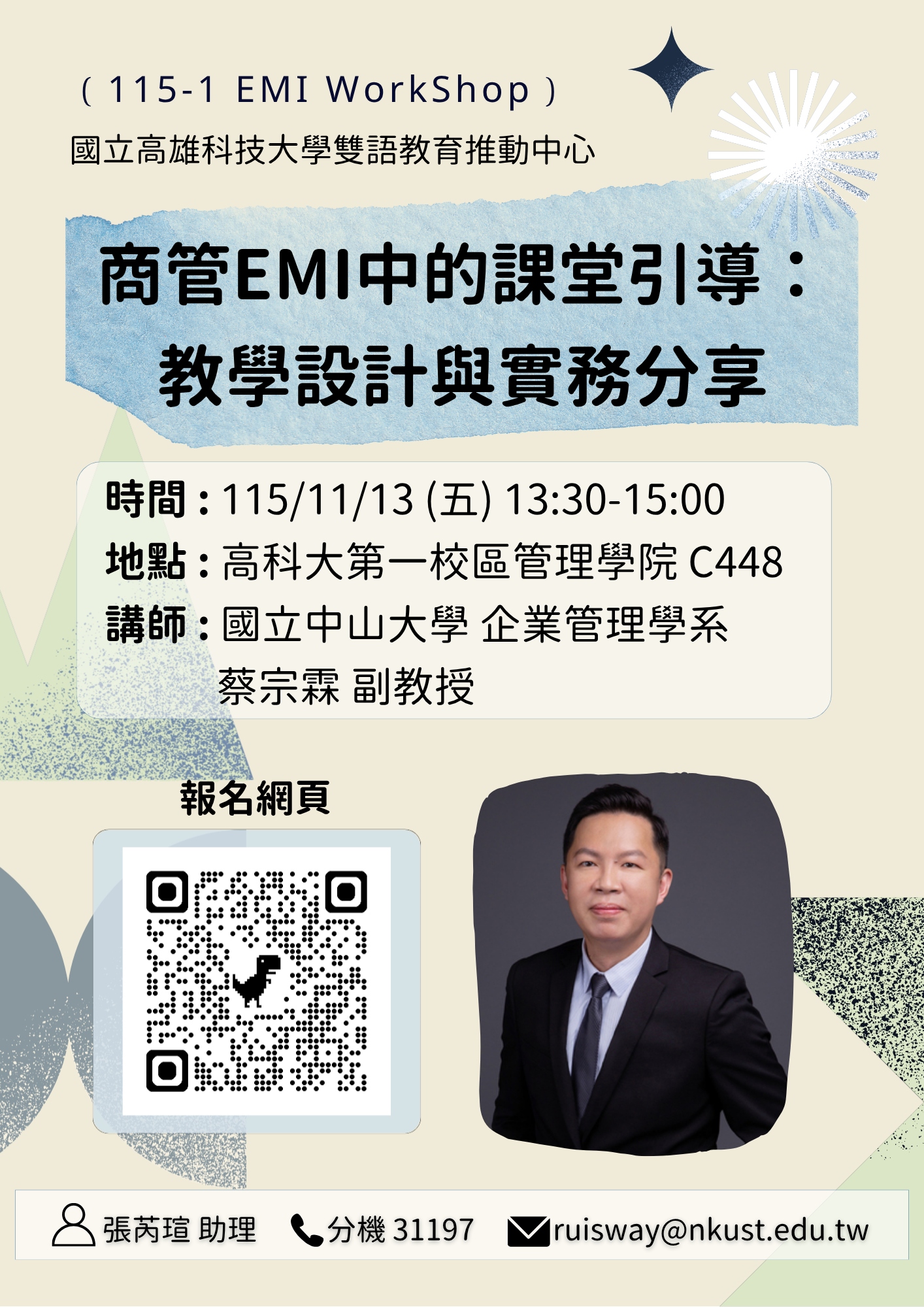 國立高雄科技大學雙語教育推動中心辦理「115-1 EMI Workshop」系列工作坊相關資訊