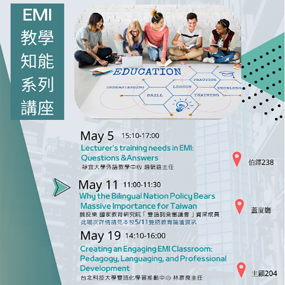 靜宜大學辦理「EMI教學知能系列講座」