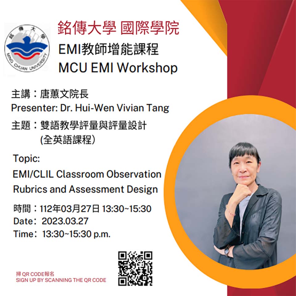 銘傳大學辦理【全英語授課EMI教師增能課程：雙語教學評量與評量設計】