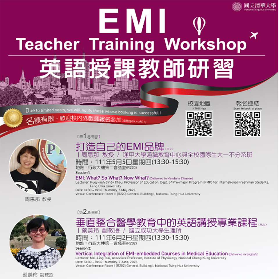 清華大學辦理「英語授課教師研習」
