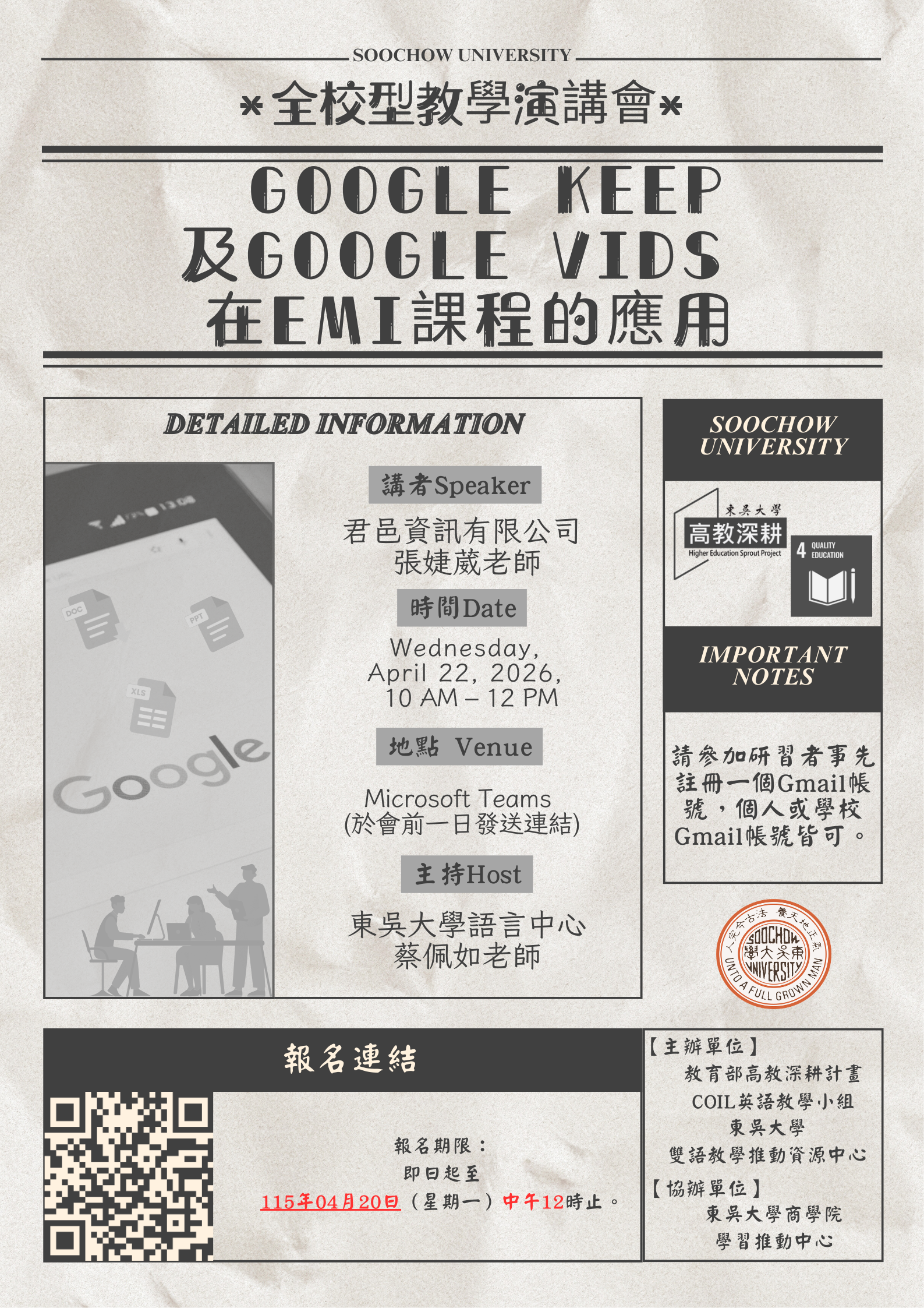 東吳大學雙語教學推動資源中心辦理「COIL英語教學小 組-全校型演講會」活動相關訊息