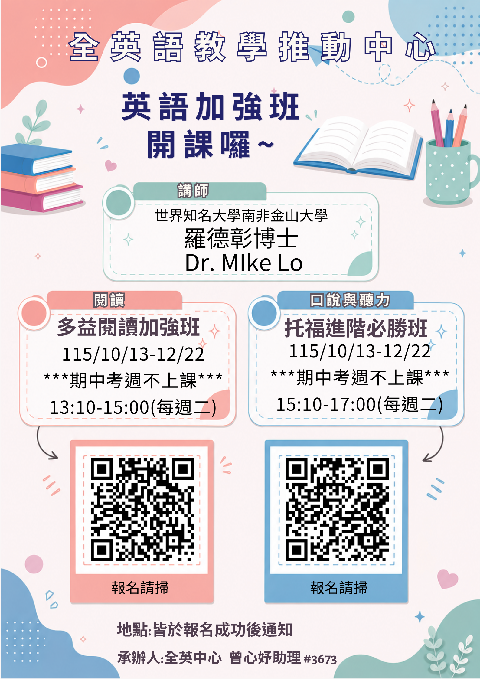 多益閱讀&托福口說聽力英語加強班 開課囉~