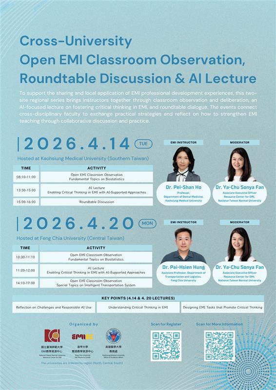 國立臺灣師範大學EMI 教學資源中心與輔仁大學、國立臺灣大學、國立臺北大學、逢甲大學、慈濟大學、國立中正大 學、中華醫事科技大學、高雄醫學大學及國立高雄師範大學共同辦理雙語聯盟跨校公開觀議課、圓桌會議及 AI講座