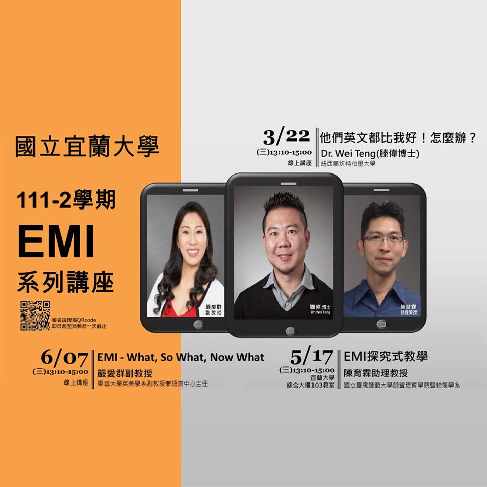 國立宜蘭大學辦理「EMI專業演講」系列座談