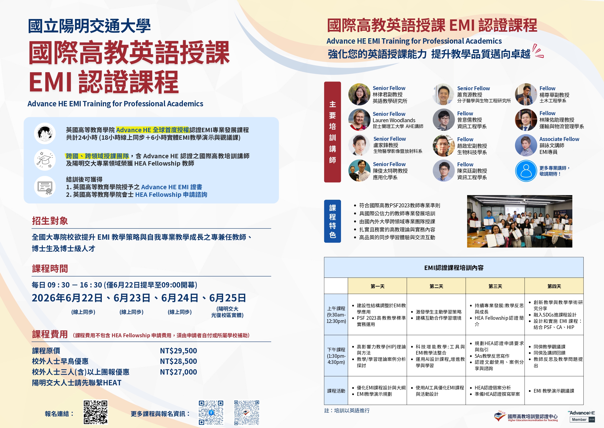 國立陽明交通大學教務處國際高教培訓暨認證中心舉辦「國際高教英語授課EMI認證課程(Advance HE EMI Training for Professional Academics)」