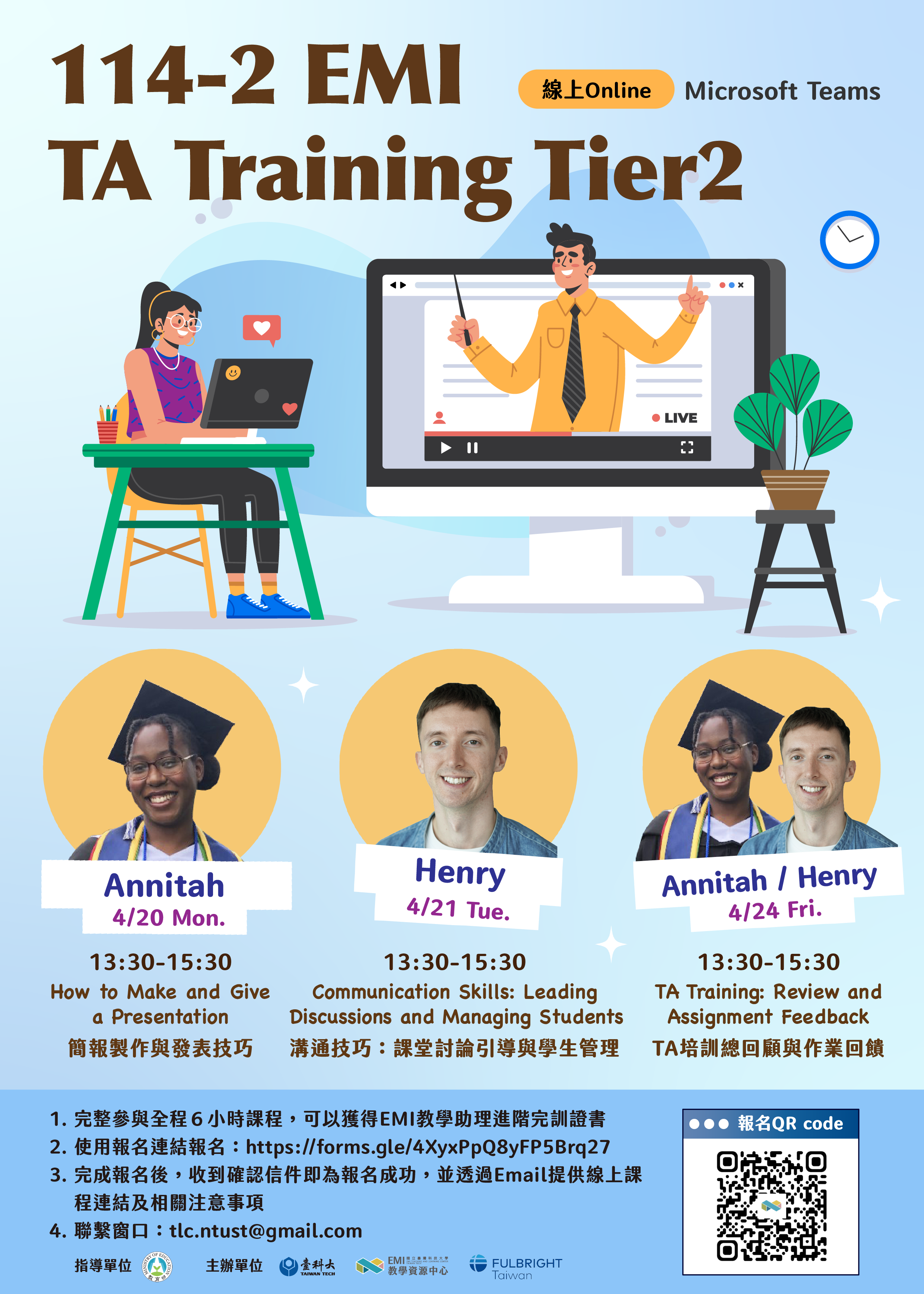 國立臺灣科技大學校EMI教學資源中心辦理《EMI教學助理線上培訓_進階 課程》