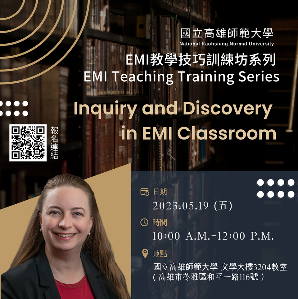 國立高雄師範大學舉辦「EMI教學技巧訓練坊系列」課程