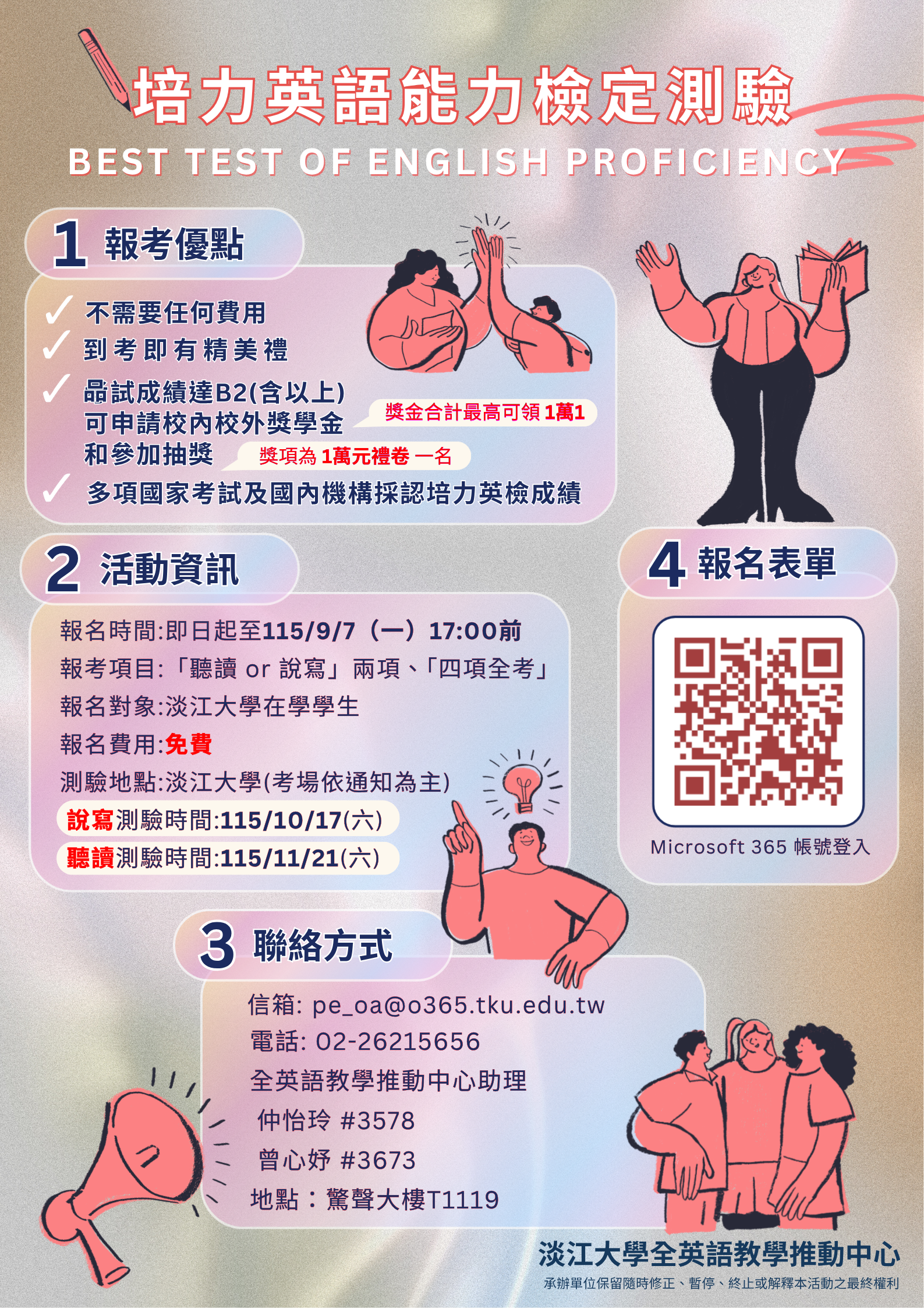 115-1培力英檢(BESTEP)開放全校學生報名