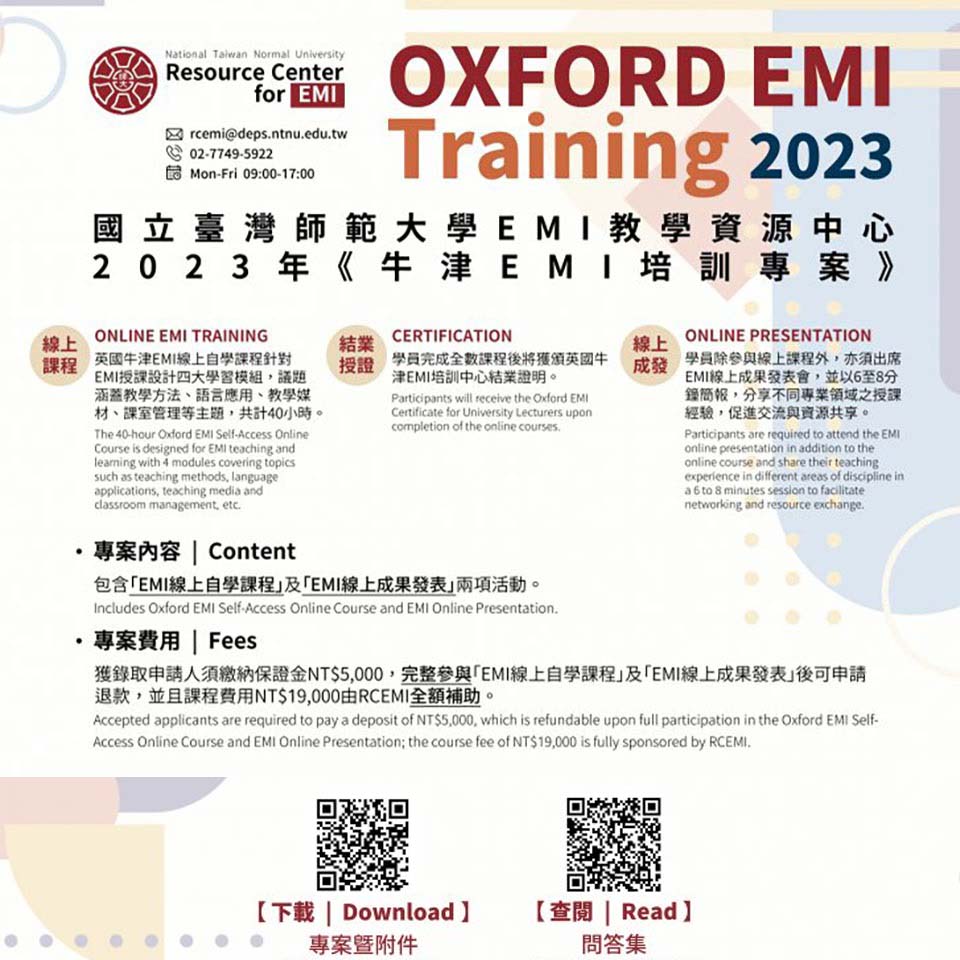 國立臺灣師範大學EMI教學資源中心辦理《Oxford EMI Training》全英語授課教師增能培訓專案課程