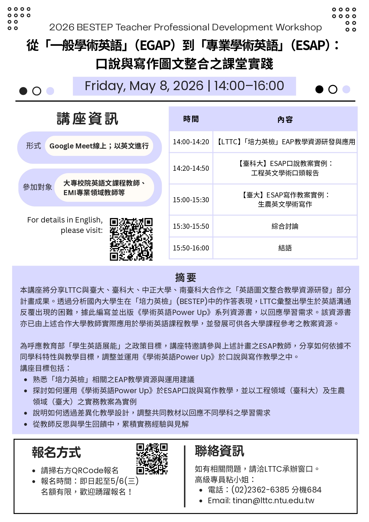 轉知財團法人語言測驗中心 (LTTC) 115年5月8日 (星期五) 辦理 【培力英檢教師增能講座】活動資訊