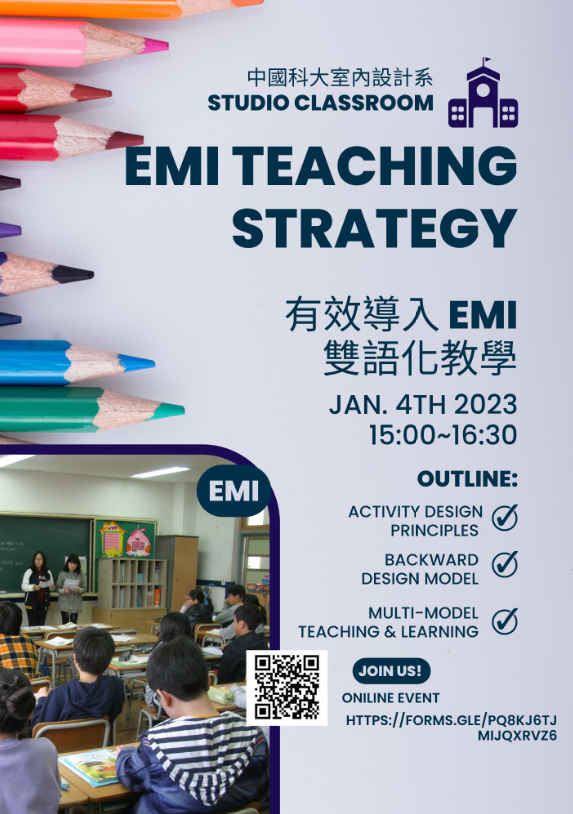 中國科技大學辦理有效導入EMI雙語化教學研習