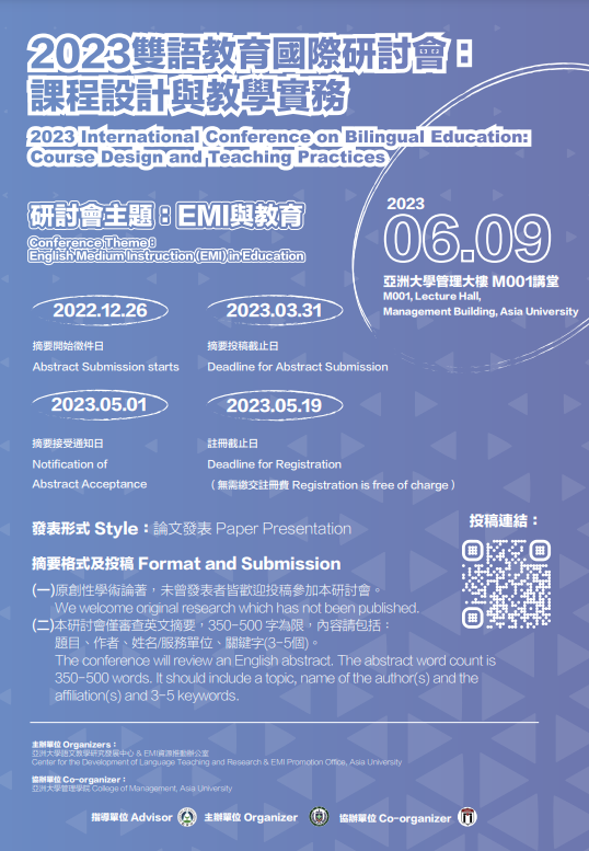 亞洲大學2023年雙語教育國際研討會：課程設計與教學實務