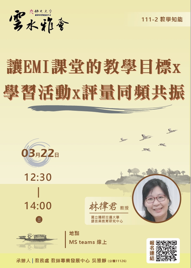 佛光大學EMI教學實務經驗及教學資源分享