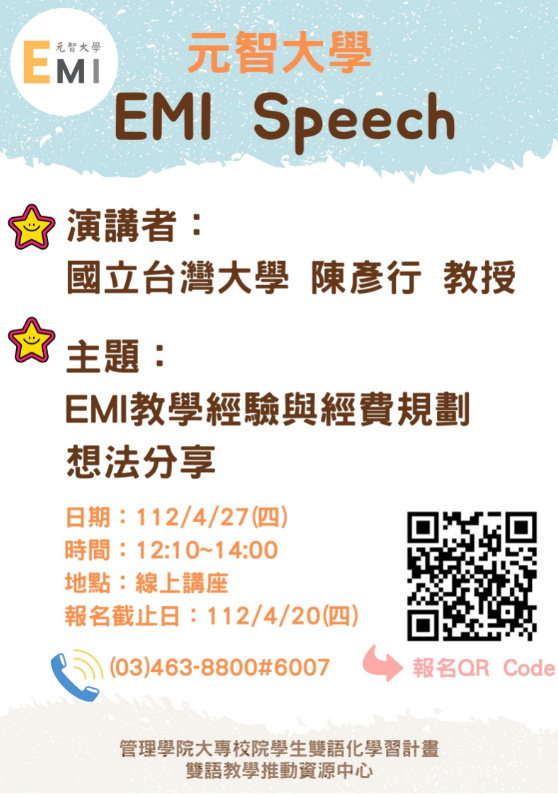 元智大學EMI雙語教學系列講座