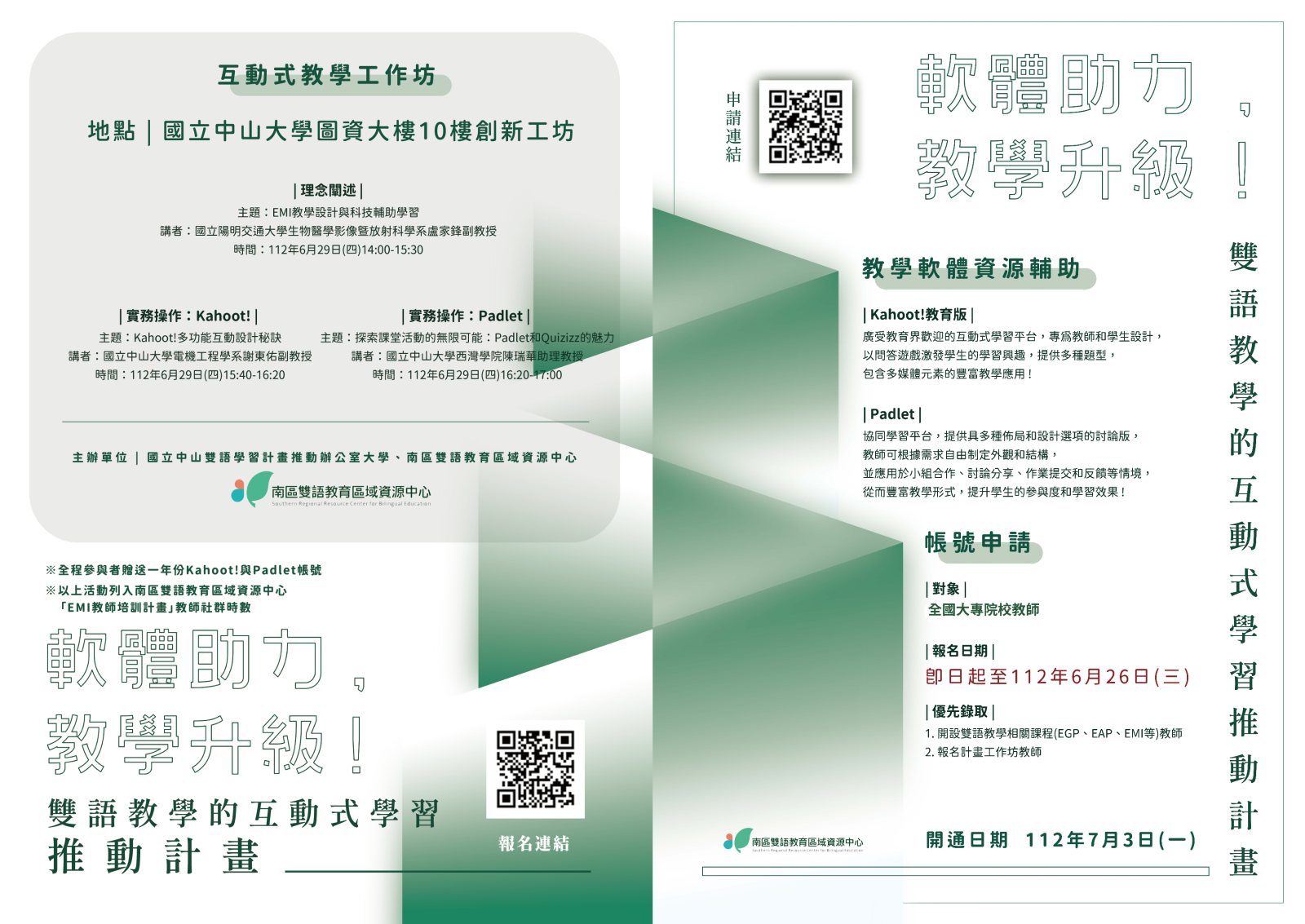 國立中山大學南區雙語教育區域資源中心辦理「軟體助力，教學升級：雙語教學的互動式學習推動計畫」