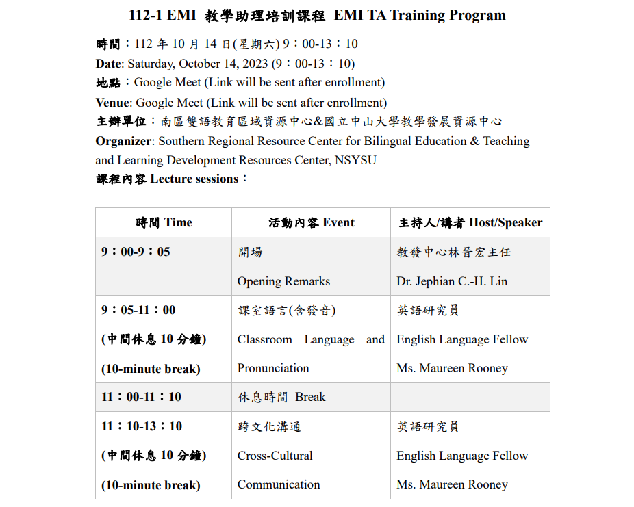 國立中山大學EMI教學助理線上培訓