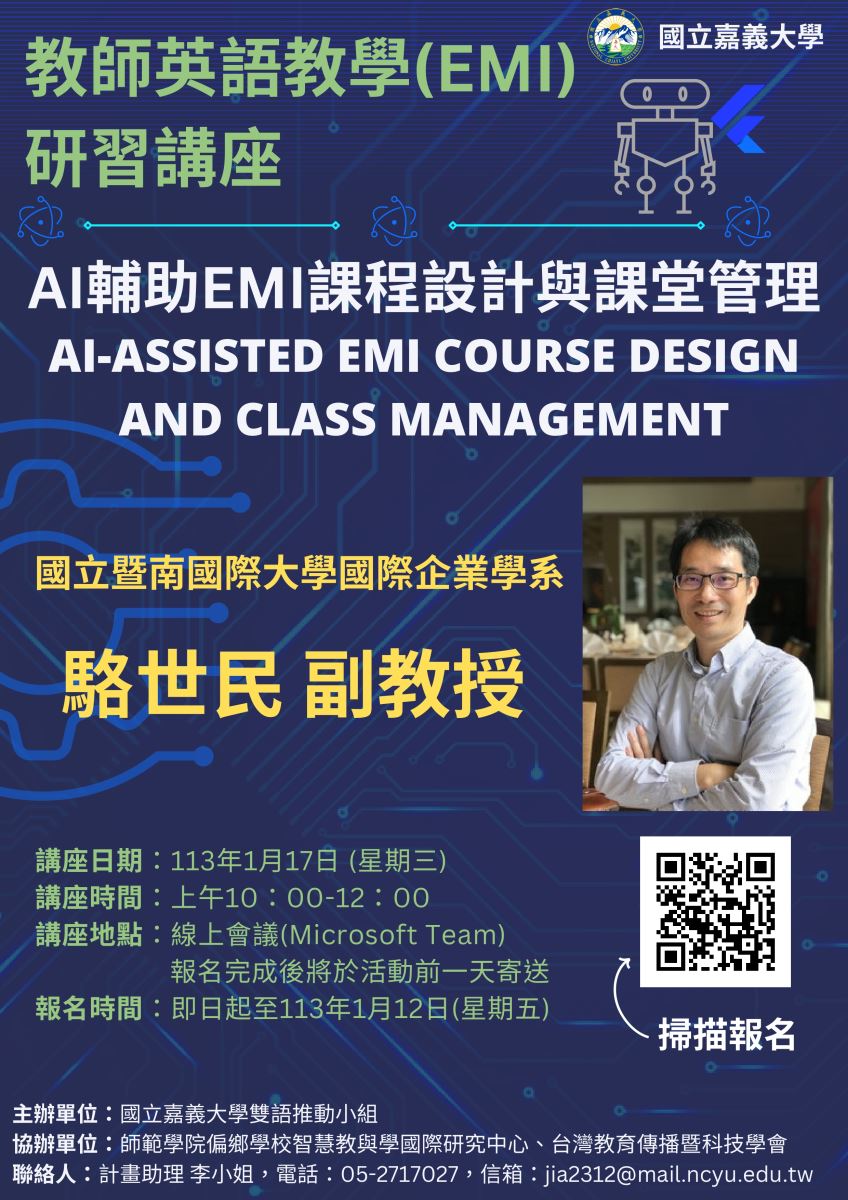 國立嘉義大學教師英語教學EMI研習