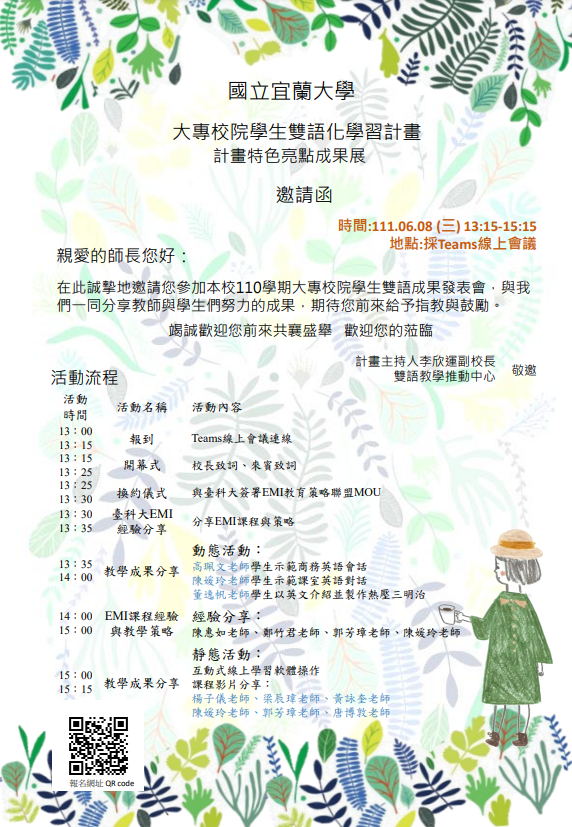 國立宜蘭大學辦理計畫特色亮點成果展