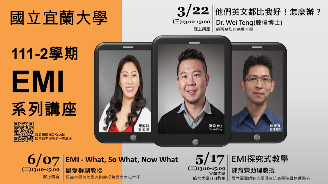 國立宜蘭大學EMI專業演講系列座談