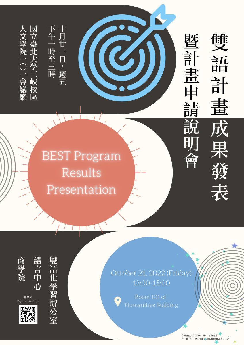 國立臺北大學雙語化學習辦公室辦理【雙語計畫成果發表暨計畫申請說明會】
