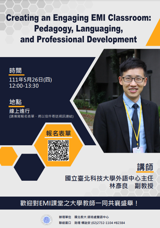 國立臺北教育大學辦理EMI教學講座